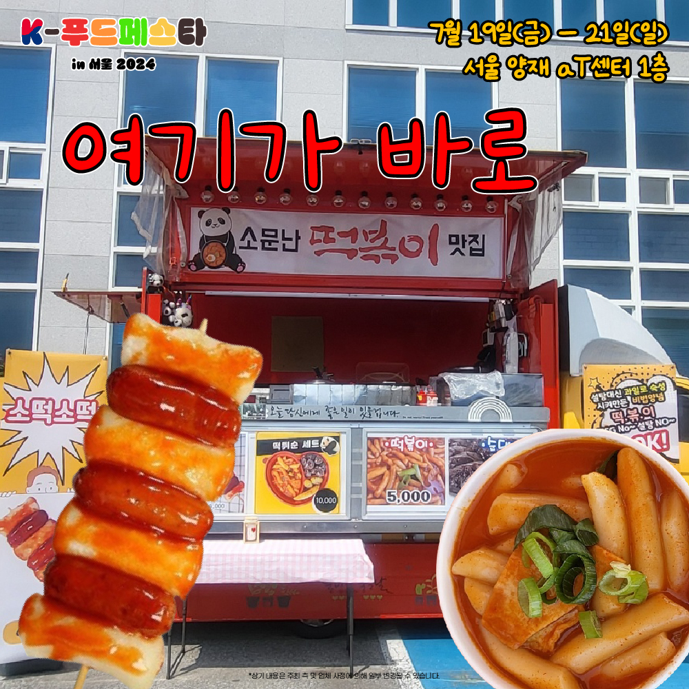(0523) 푸드트럭 홍보시안_03.jpg