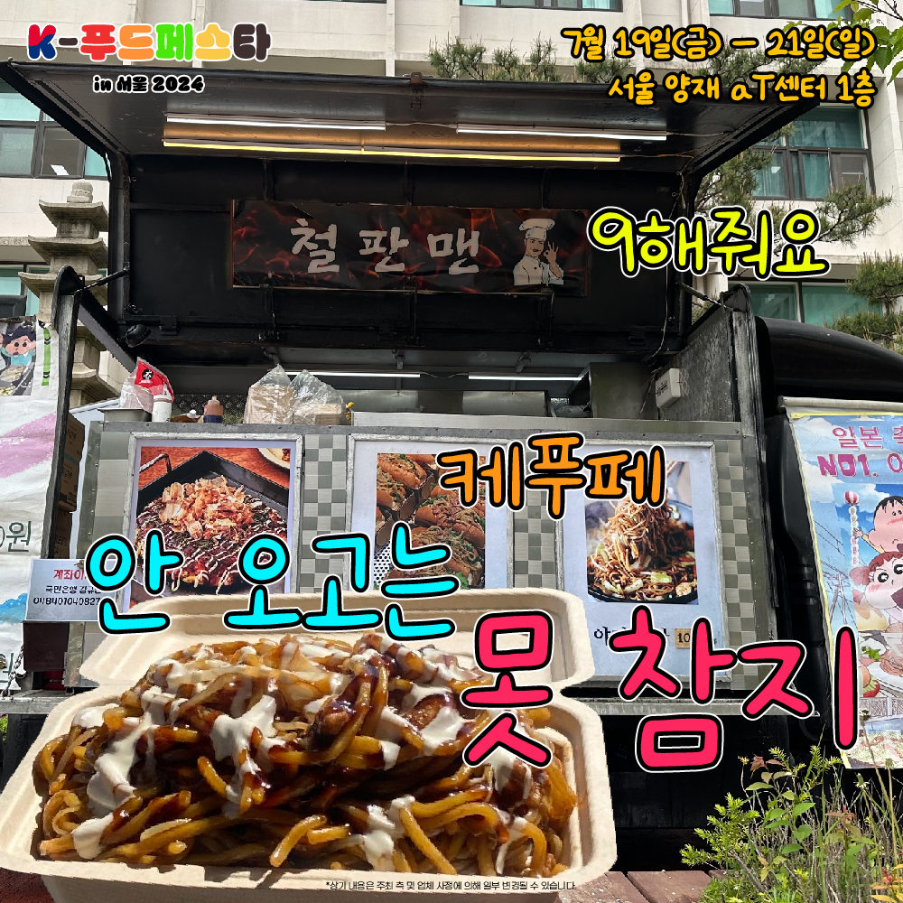(0523) 푸드트럭 홍보시안_05.jpg