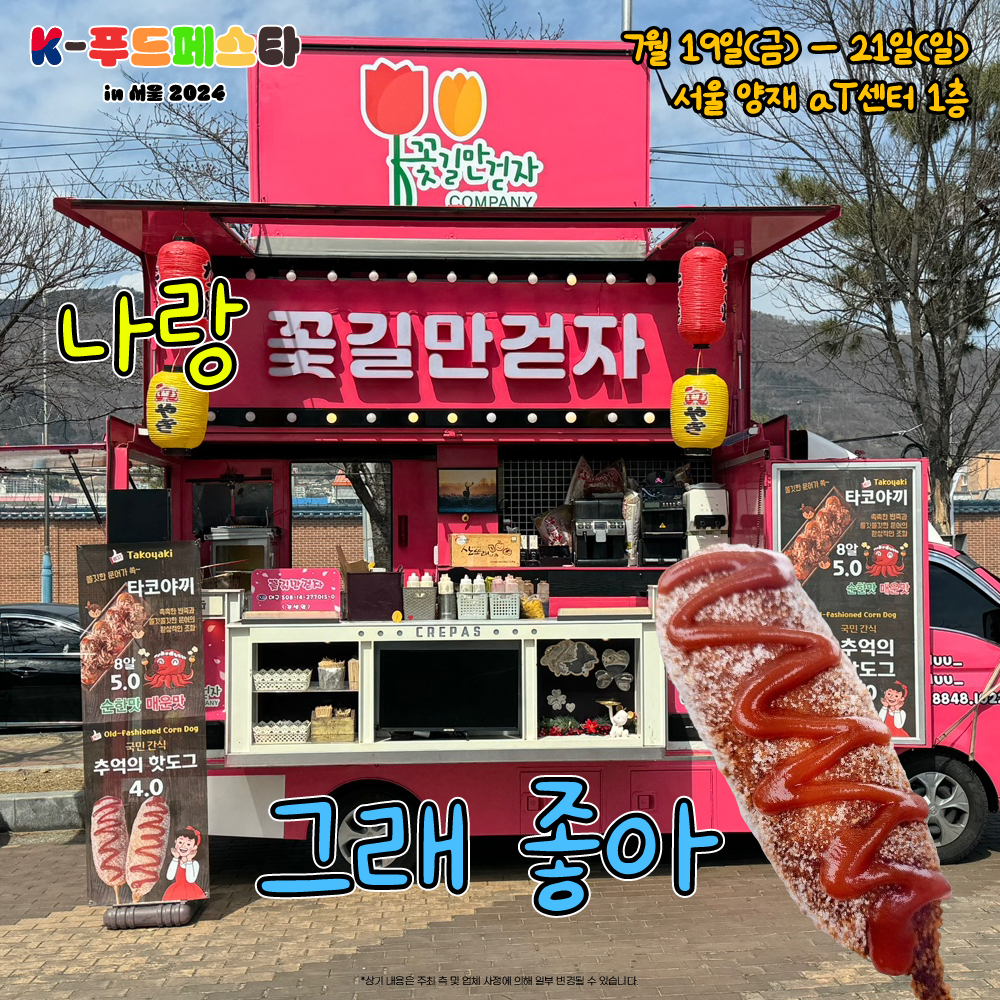 (0523) 푸드트럭 홍보시안_02.jpg